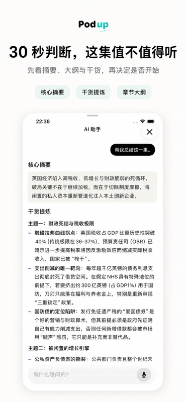 Podup 产品预览 1